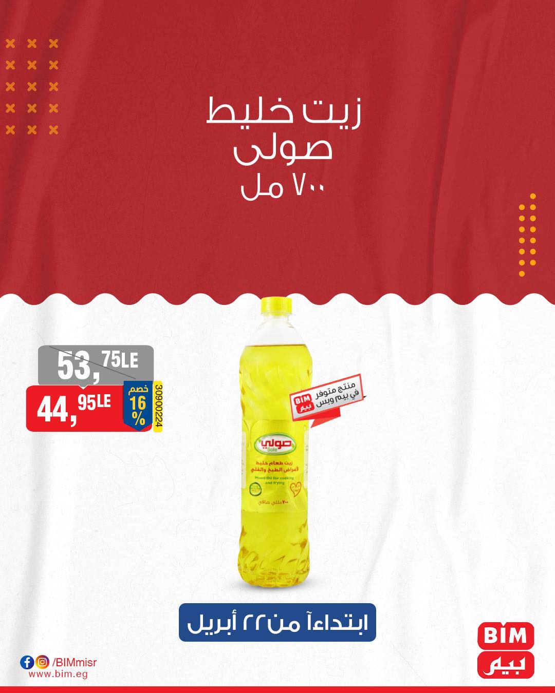 bim offers from 21apr to 21apr 2025 عروض بيم من 21 إبريل حتى 21 إبريل 2025 صفحة رقم 20